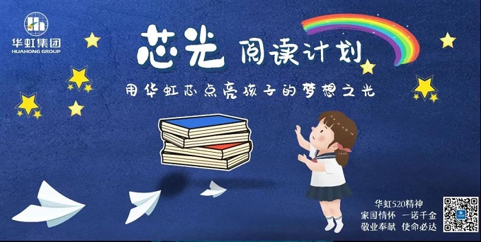 “芯光”阅读打算--“中华彩虹”图书馆捐赠公益活动启动