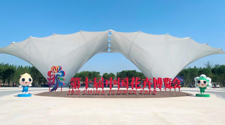 花开中国梦 奋战？ | CA88集团旗下CA88计通公司助力第十届中国花草展览会