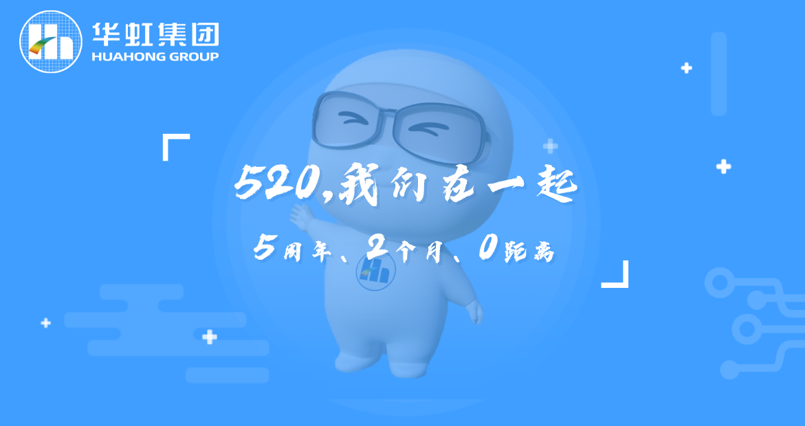520，我们在一路