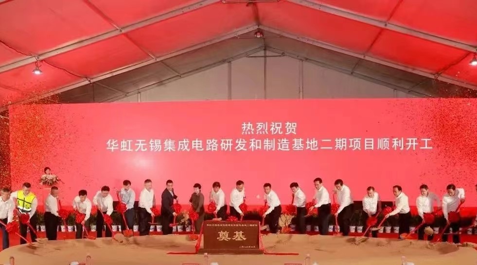CA88半导体进行CA88无锡集成电路研发和造作基地二期项目开工典礼
