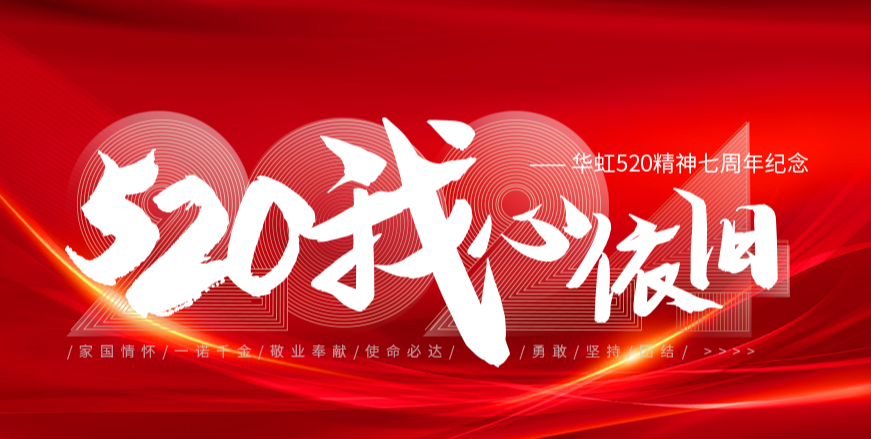 “520，我心仍旧——CA88520心灵七周年留想活动”圆满进行